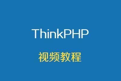 thinkphp6学习教程与源码 tp6开源cms系统源码研究_第3张图片