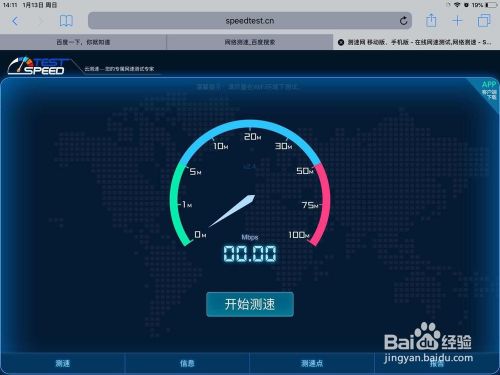 pad怎么测网速