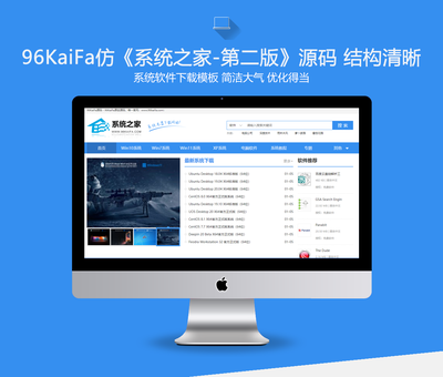仿《系统之家-第二版》源码 最新版系统下载网站模版 帝国cms内核完整版