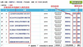 帝国cms采集功能 采集新浪各地新闻栏目内容 2