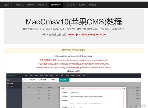 十分钟搭建一个视频网站maccms使用图文教程