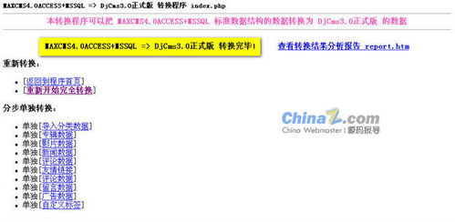 djcms数据转换之二 站长之家chinaz.com